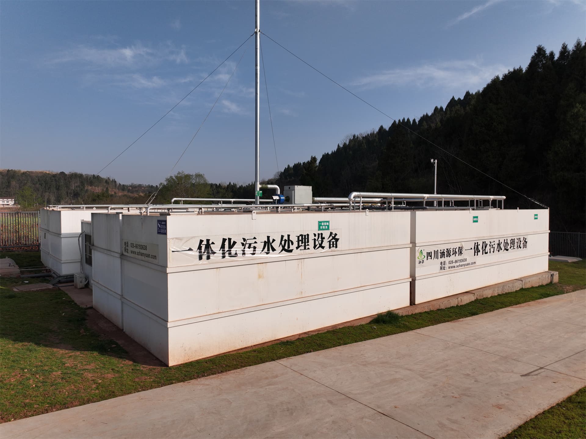 一體化污水處理設備
