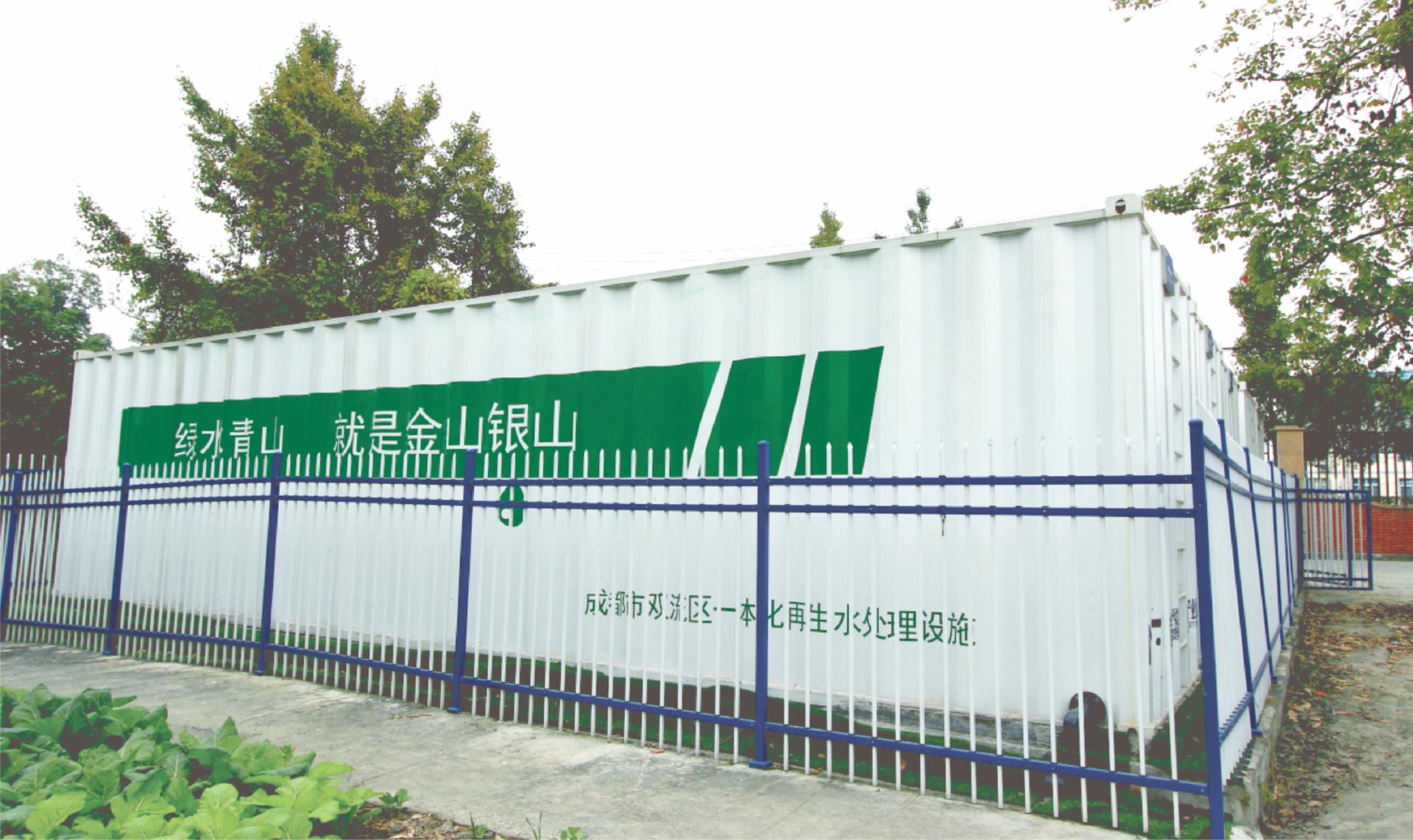 一體化污水處理設備